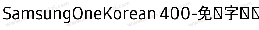 SamsungOneKorean 400字体转换